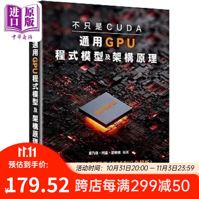 不只是CUDA 通用GPU程式模型及架构原理 港台原版 景乃锋 柯晶 梁晓嶢 深智数位使用感如何?