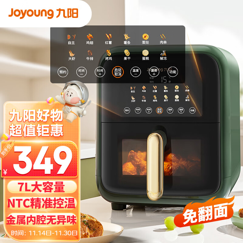 九阳Joyoung不用翻面 聚能寰顶 可视智能 蒸汽嫩炸空气炸锅 家用7L大容量 薯条机电炸锅 KL70-V595