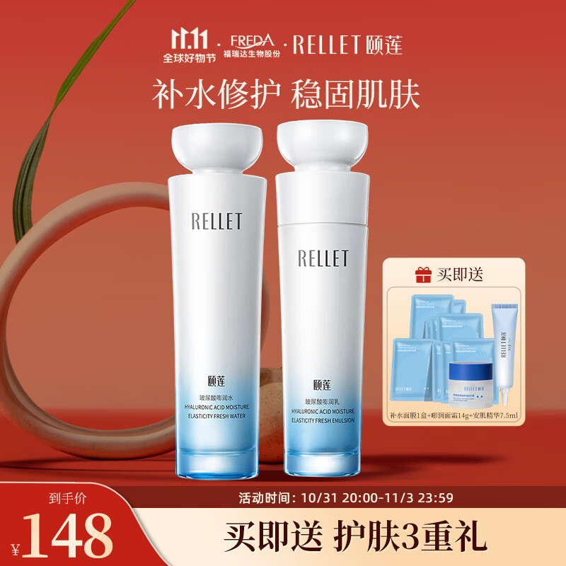 颐莲（RELLET）玻尿酸嘭润水乳组合 神经酰胺保湿控油熬夜调理平衡护肤男女高性价比高么？