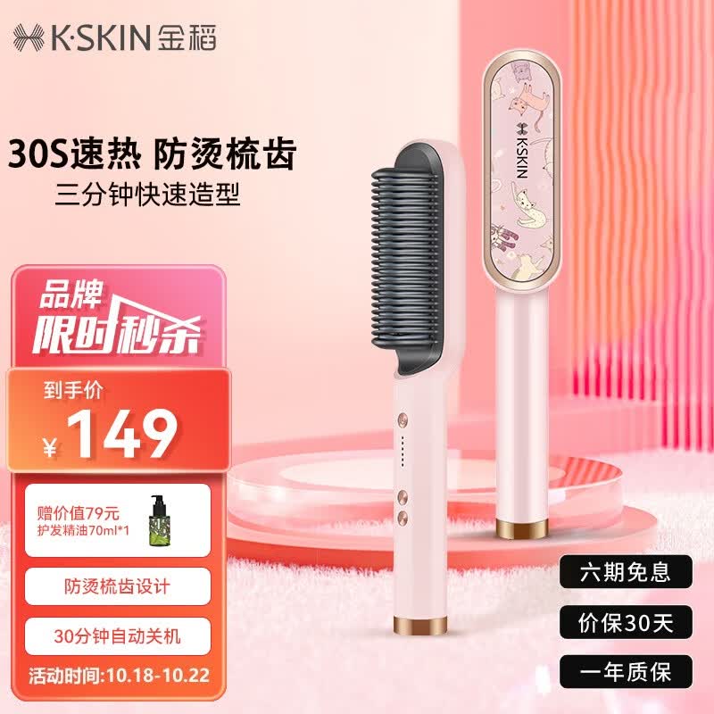 金稻直发梳夹板卷发棒内扣直板夹造型梳子 三分钟快速造型30秒速热恒温护发礼物女 KD380粉色 属于什么档次？