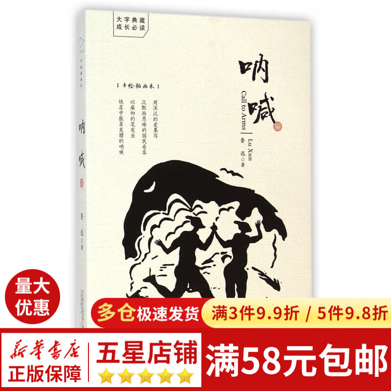 呐喊(手绘插画本)