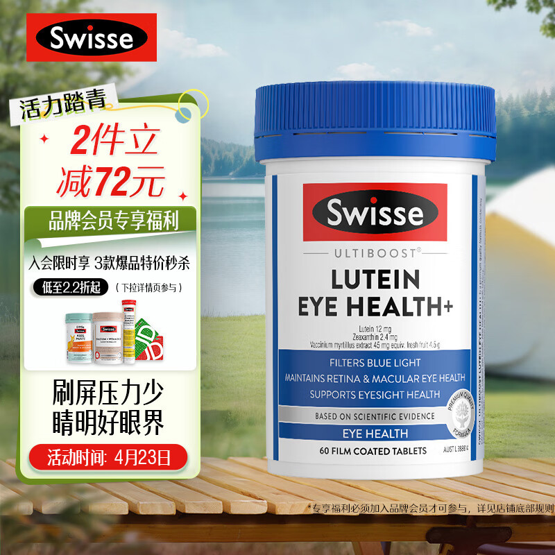 Swisse斯维诗 叶黄素成人护眼片 60片 含越橘玉米黄质  缓解眼部不适 帮助维持视网膜健康 澳洲进口