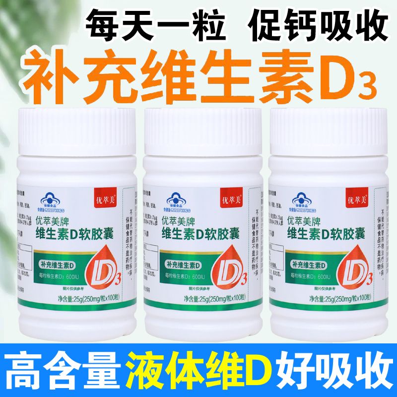 100������ά����d�����Ҷ�ͯ�ߺ���ά����d3�μ����˸�Ũ��vd ���Ǹߺ���ά����D3��1ƿ100����