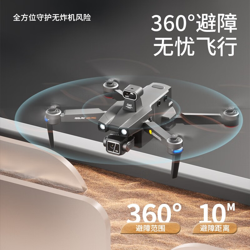 QQL RC新款U20 PRO大型无人机成人专业版8K三轴云台超高清航拍GPS返航 激光避障 18公里数字图传 四电约192分钟续航【8000mAh*4】