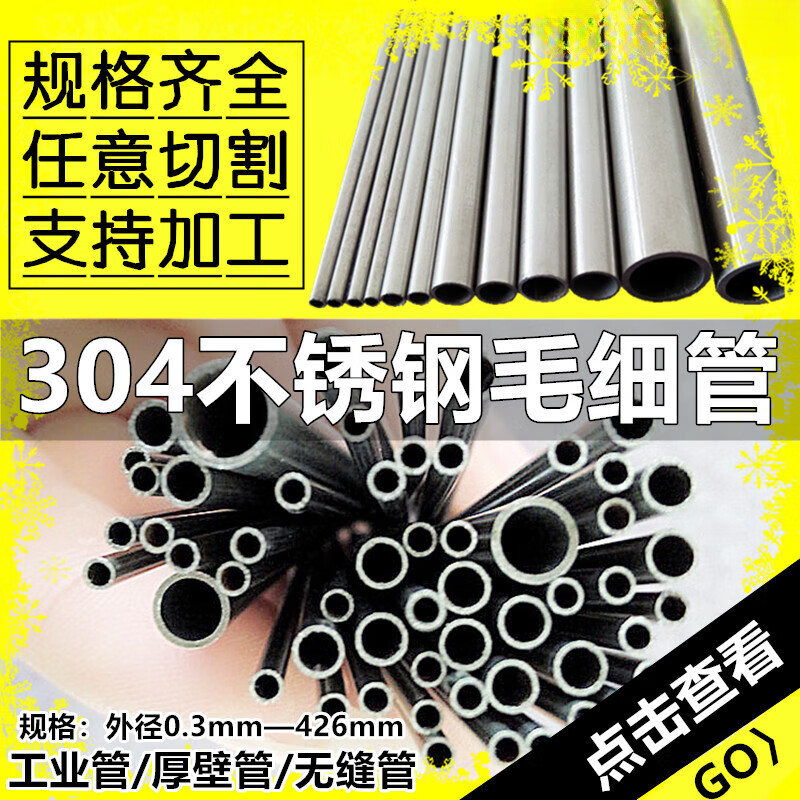 不锈钢管无缝空心圆管工业厚壁管激光零切割加工 【定制其它规格尺寸