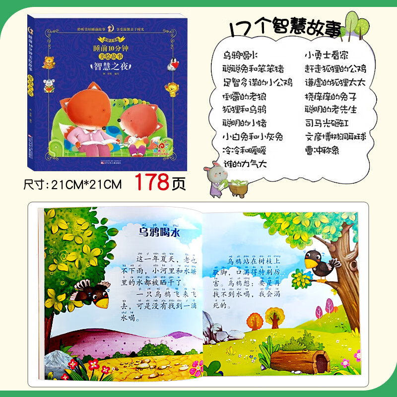 拼音儿童故事书乌鸦喝水绘本大小班注音版一年级阅读课外书必读经典