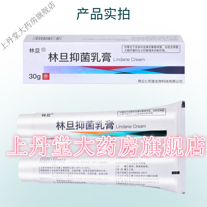 林但乳膏 外用林丹阴虱疥疮男女私处皮肤软膏皮肤 1盒装