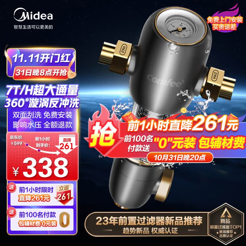 美的（Midea）【旗舰新款】美的前置过滤器反冲洗前置净水器全屋净水器家用过滤器前置顶配升级7T大通量 40μm双滤网 终身免换滤芯 净水器属于什么档次？