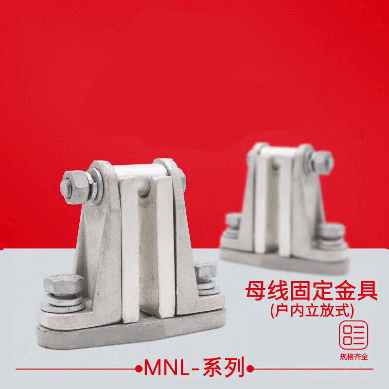 chnqanx矩形母线固定夹 -101/203/306/408电力户内立放式母排金具 mnl