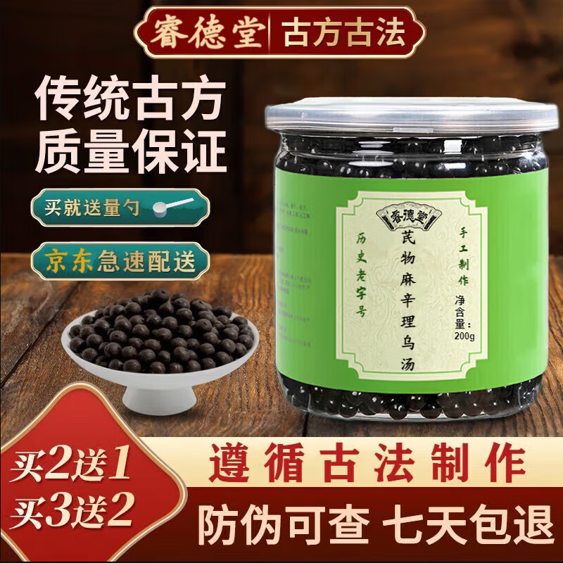 芪物麻辛理乌汤 芪物麻辛理乌汤丸 真材实料 200g/罐 睿德堂 一件【1