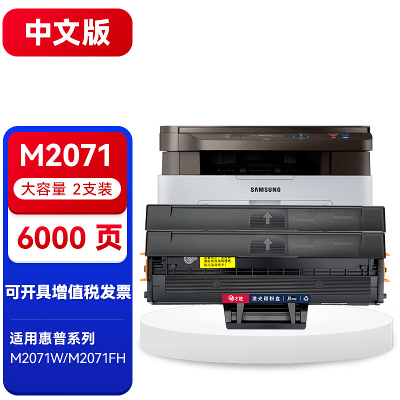 才进适用三星m2071硒鼓m2071w打印机m2071fh m2071w粉盒m2071粉墨盒