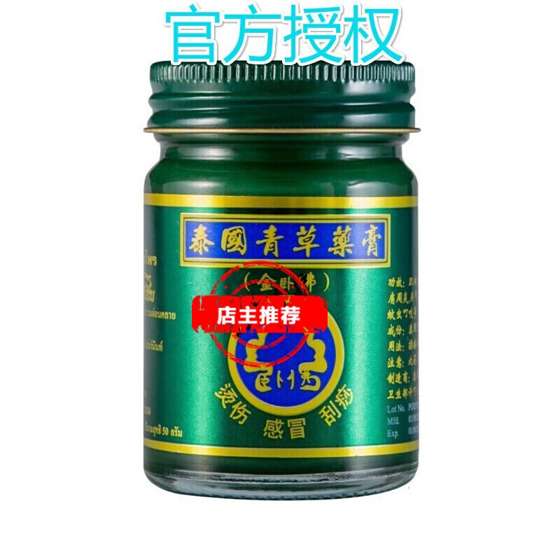 卧佛牌泰国原装卧佛金卧佛青草膏蚊虫叮咬清凉舒缓进口儿童孕妇青草
