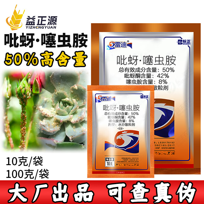 50%吡蚜酮噻虫胺 内吸持效杀抗性稻飞虱水稻专用杀虫剂农药 10g