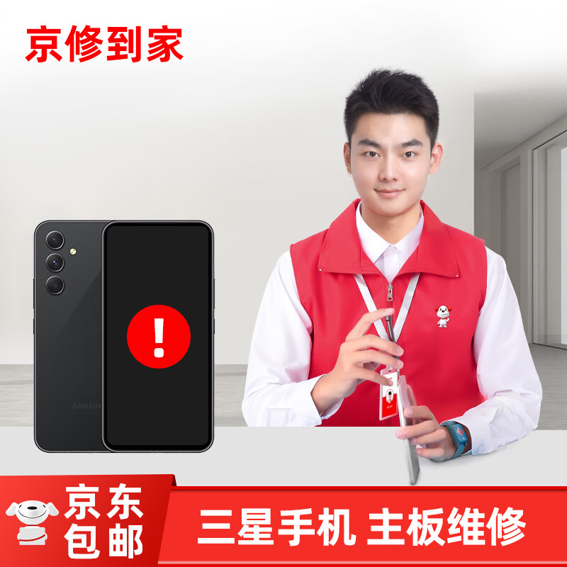 京修【免费检测】三星手机主板维修不开机进水自动重启数据恢复 检测金（可退）属于什么档次？