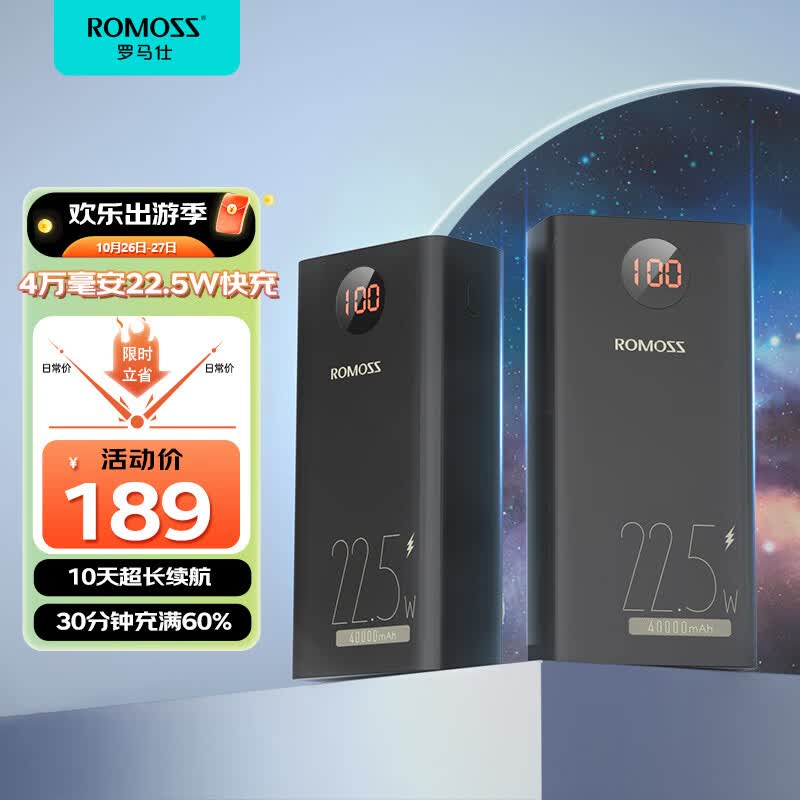 罗马仕40000毫安时充电宝22.5W 双向快充大容量移动电源户外电源智能数显适用于苹果华为小米OPPO使用感如何?