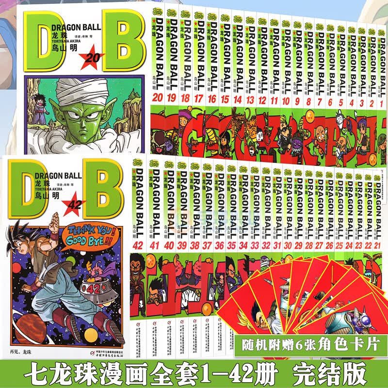 现货正版 七龙珠漫画书全套全集1-42册 完结篇 套装42本 卷42再见龙珠 鸟山明 东立礼品装珍藏版 童年回忆龙珠动漫画书籍中少动漫