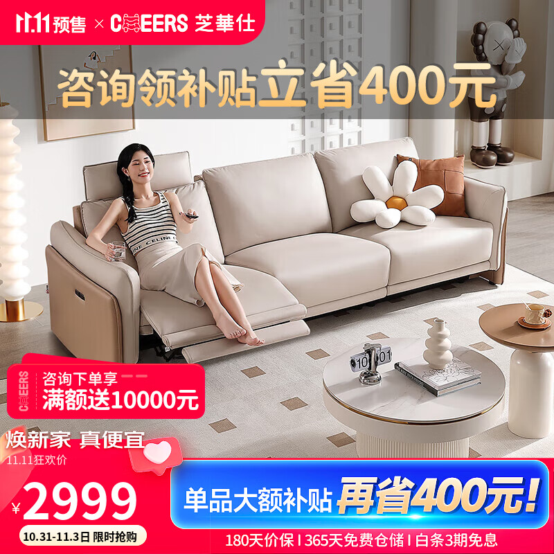 芝华仕头等舱科技布沙发简约布艺电动 50833 大三人左功能白属于什么档次？