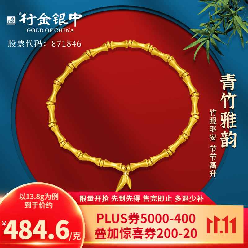 行金银中黄金手链女足金999步步高升竹节手串生日礼物送女友送老婆 竹节手串 约13.8g 多退少补怎么看?