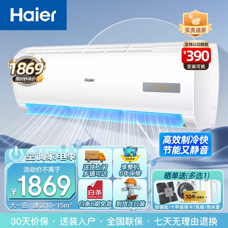 海尔（Haier）空调大1匹/1.5匹 挂机壁挂式单冷空调 