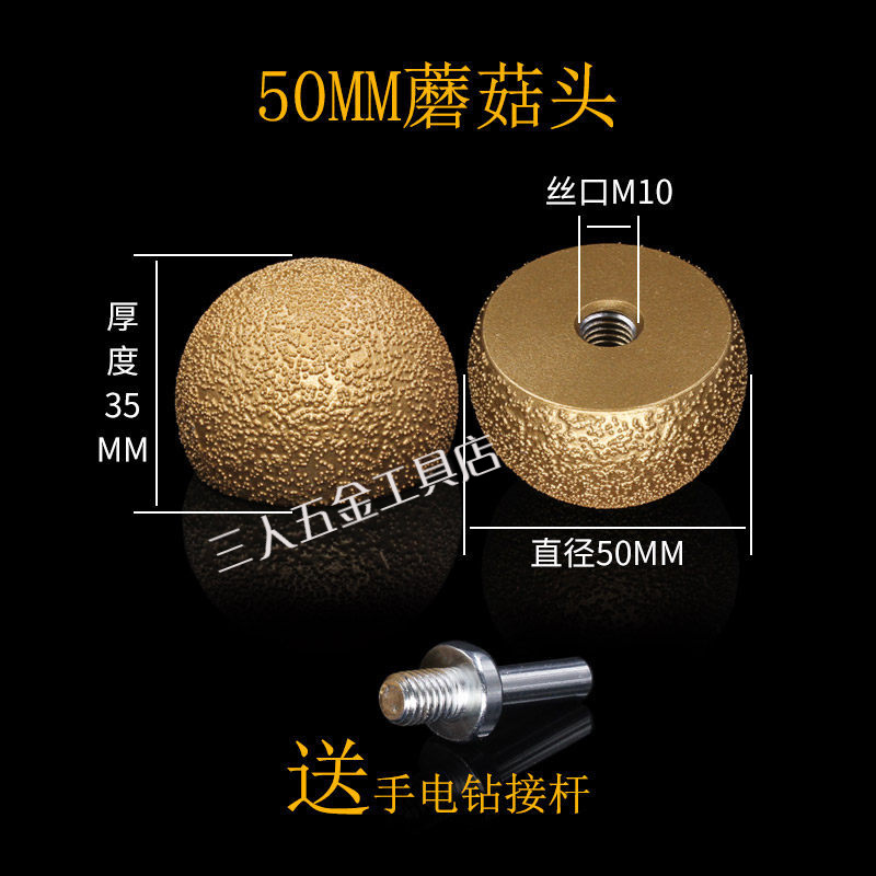 蘑菇头(粗磨)50mm-送10mm接杆