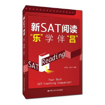 新SAT阅读“乐”学伴 “吕” 9787300236124