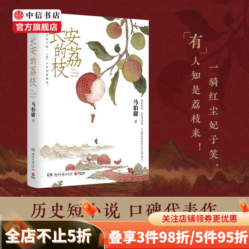 【自选包邮】马伯庸作品系列 长安的荔枝 大医破晓篇 长安十二时辰 显微镜下的大明 等 太白金星有点烦 中信书店 长安的荔枝