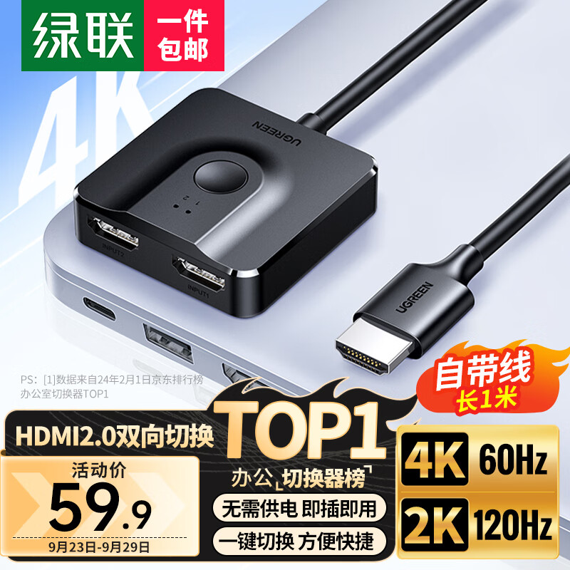 绿联（UGREEN）HDMI2.0双向切换器二进一出 4K60Hz高清视频分配器一分二 笔记本电脑显示器接电视投影分屏器 