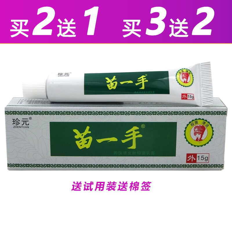 zheling哲龄珍元苗一手养扶清皮肤抑菌膏15g