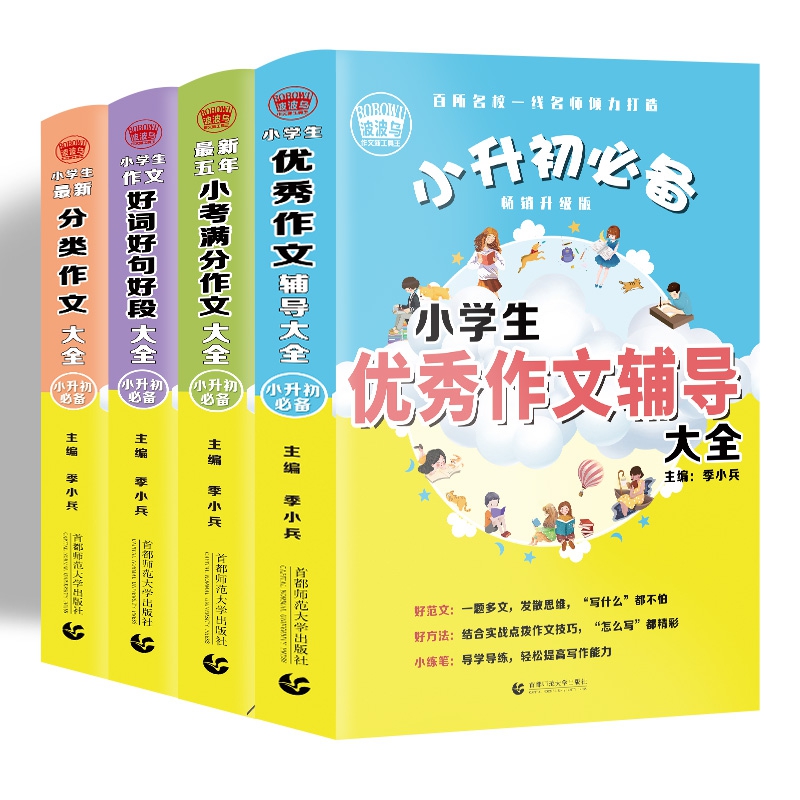 小升初作文辅导系列 共4册