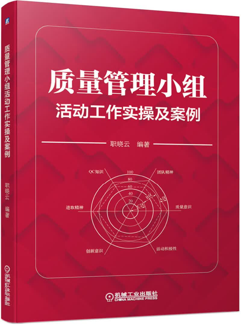 质量管理小组活动工作实操及案例