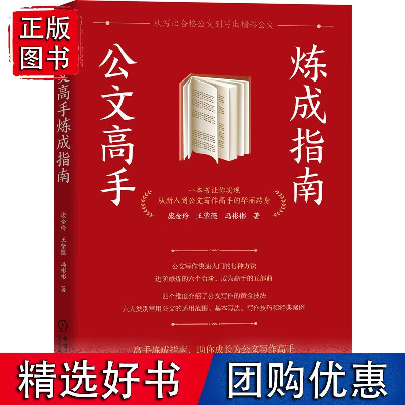 公文高手炼成指南