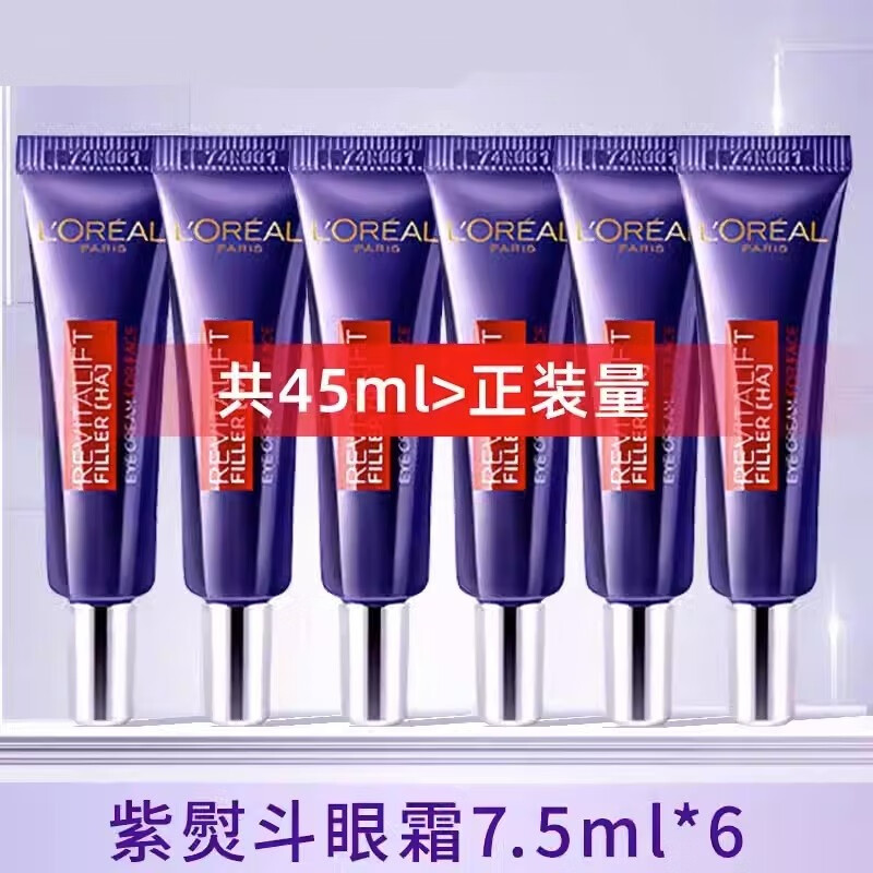欧莱雅（LOREAL）欧莱雅紫熨斗眼霜紫烫斗淡化细纹黑眼圈眼部紧致 生日三八节礼物 紫熨斗眼霜 45ml （7.5ml*6）