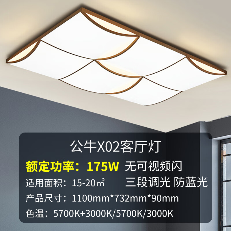公牛(bull)公牛客厅灯现代简约大气主灯组合全屋套餐创意大厅灯具吸顶