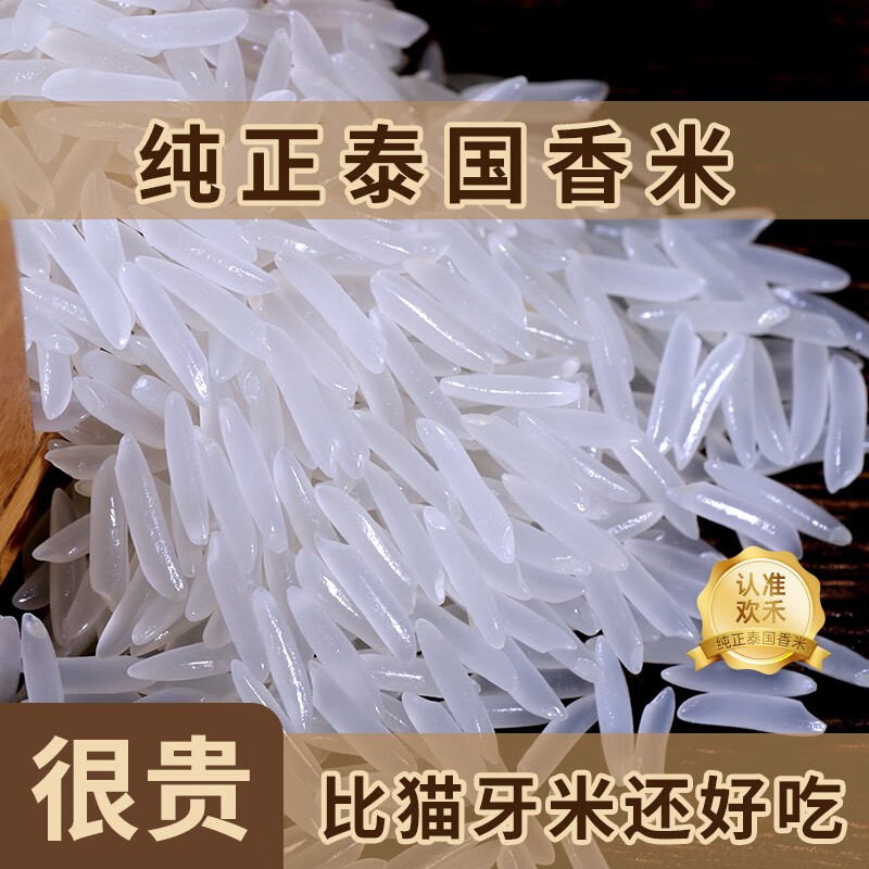 欢禾（HUANHE） 新长粒香大米 泰国茉莉大米 猫牙米 真空包装2.5KG5斤 纯正泰国香米2.5kg真空包装
