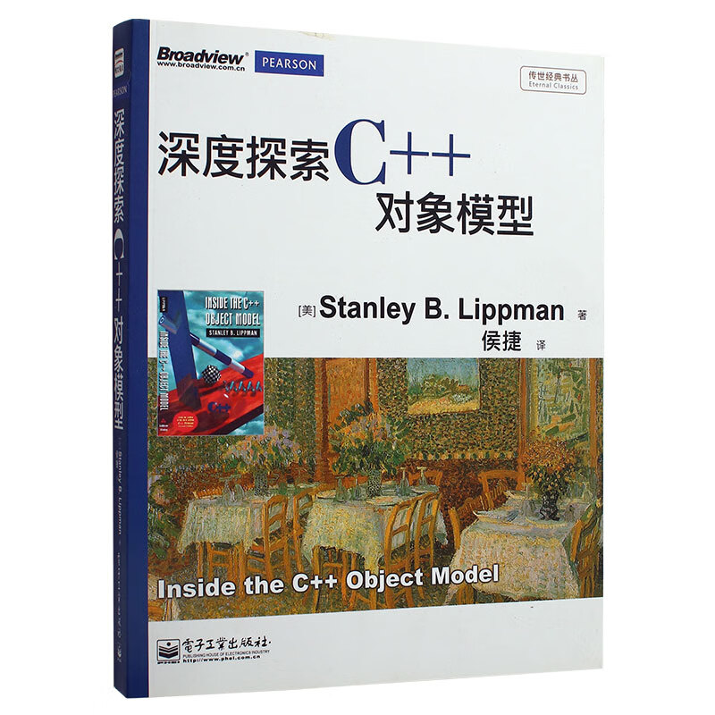 深度探索C++对象模型（专注C++底层机制 优化代码 侯捷译）C++ C语言探索解读 c++ c语言
