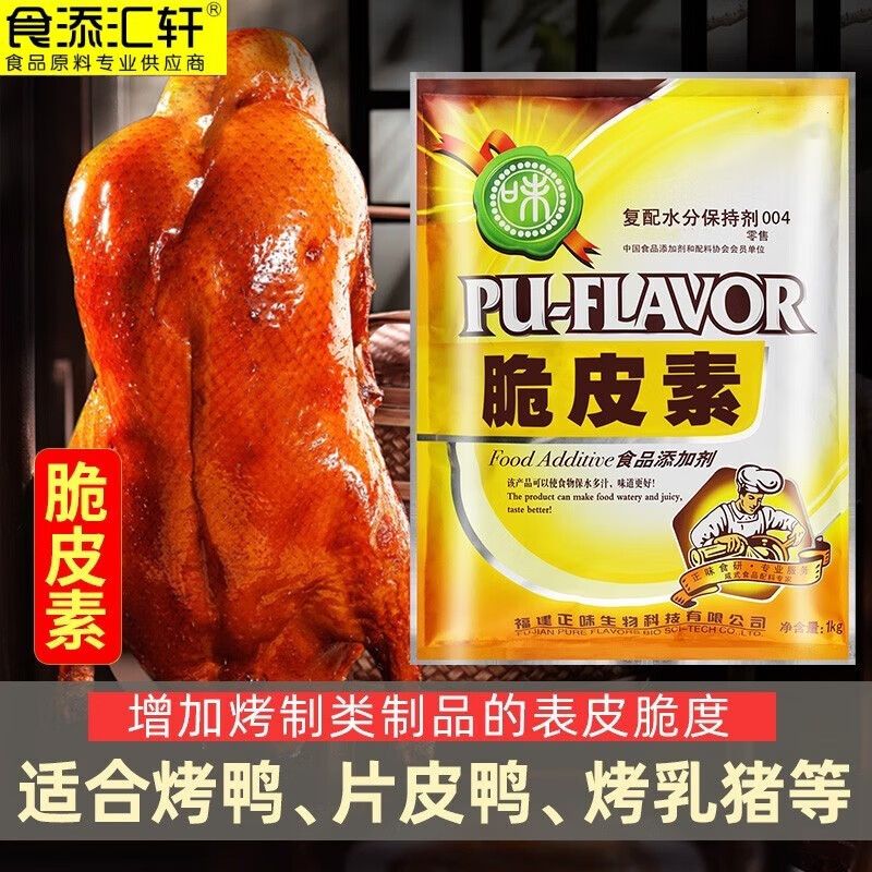 食添汇轩脆皮素 脆皮鸭 烤鸭皮水烧鸭脆皮粉 烤鹅烤鸡制品用 脆皮素