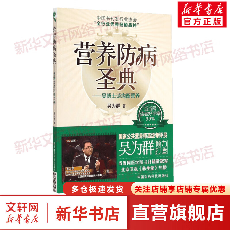 营养防病圣典.吴博士谈均衡营养吴博士谈均衡营养