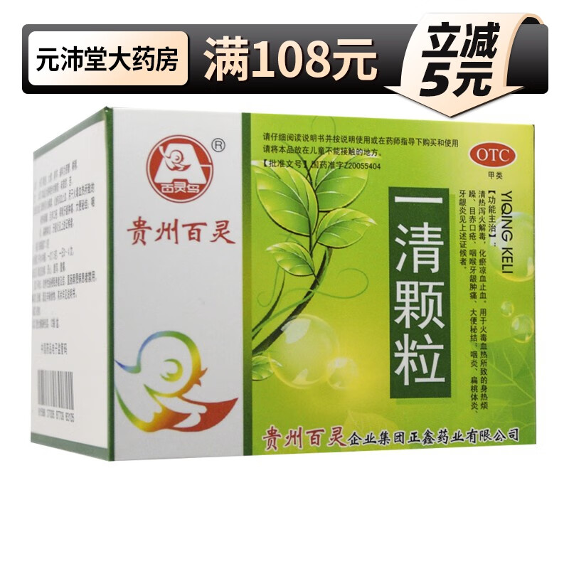 贵州百灵 一清颗粒 7.5g*12袋/盒 1盒装