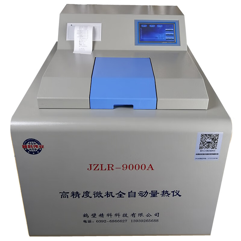 精中科技全自动量热仪煤炭砖厂热量仪化验设备醇基燃料油品热值仪 全