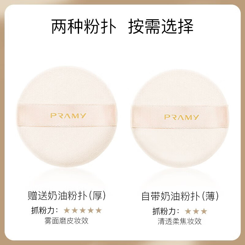 柏瑞美（PRAMY）光透防晒蜜粉饼散粉蜜粉饼控油定妆持久遮瑕粉饼 春夏款-01#象牙白