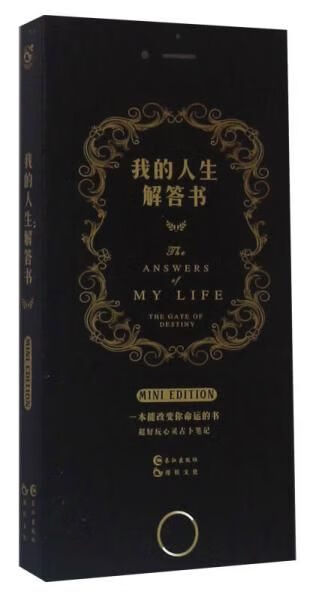 我的人生解答书9787549241934