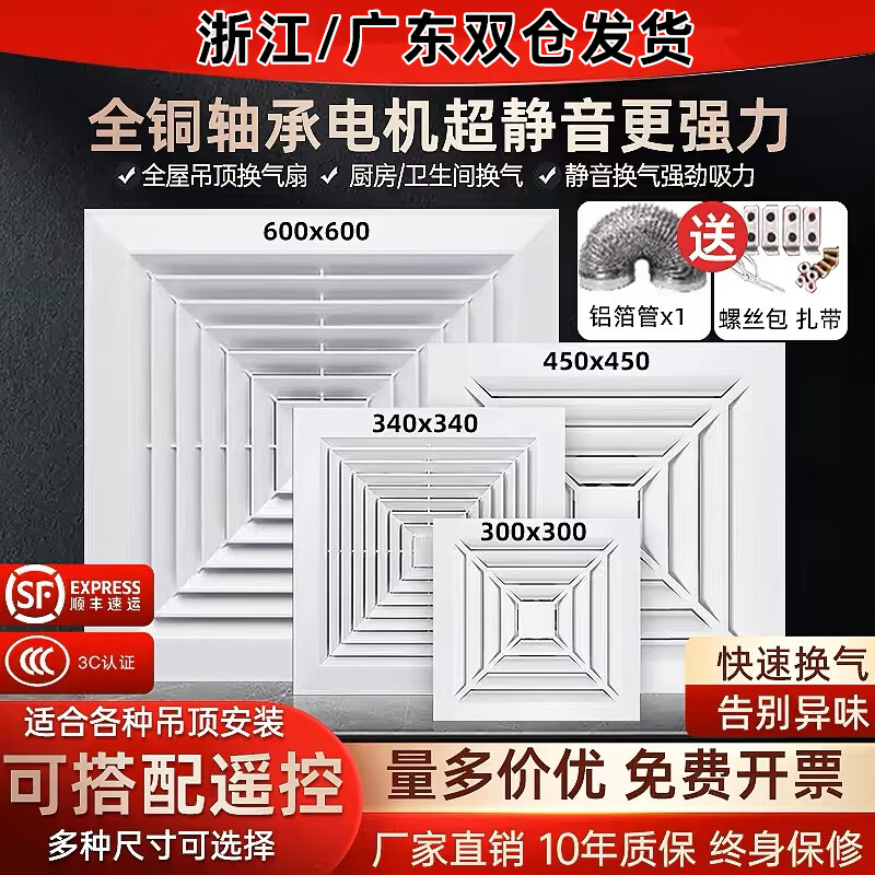 吊顶300x300换气扇600x600石膏板矿棉板吸顶排风扇强力静音hx 30x30