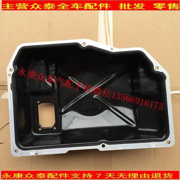 众泰t600 2.0自动挡变速箱油底壳 原厂变速箱壳 全车配件全车配件