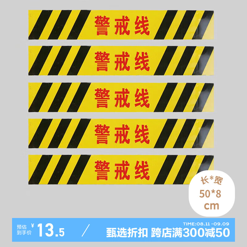 壹居长宁禁止堆物警戒线标志灭火器放置点前堆放物品警示标识地贴5条