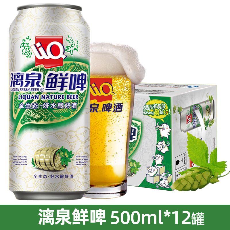 漓泉1998啤酒广西桂林旅游特产鲜啤酒 9度鲜啤整箱500ml*12听