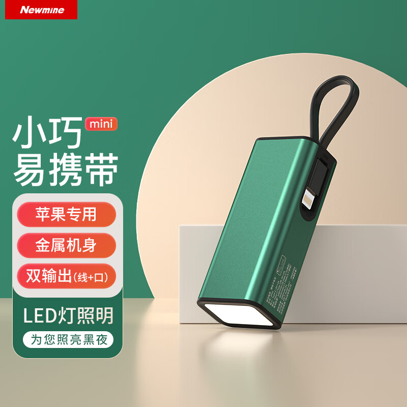 纽曼(newmine)5000毫安时迷你手电筒充电宝 lightning接口自带线小巧