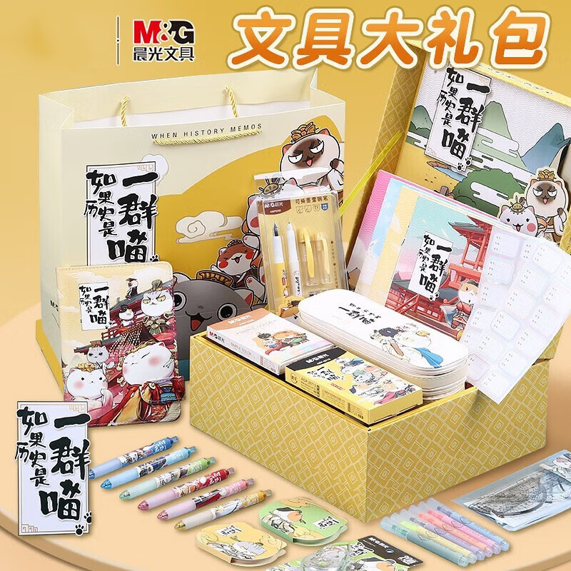 晨光如果历史喵文具套装3-9年级学生文具套装送同学文具礼盒学生男孩女孩生日礼物Nanci秘密花园 【学习文具大礼包】如果历史是一群喵