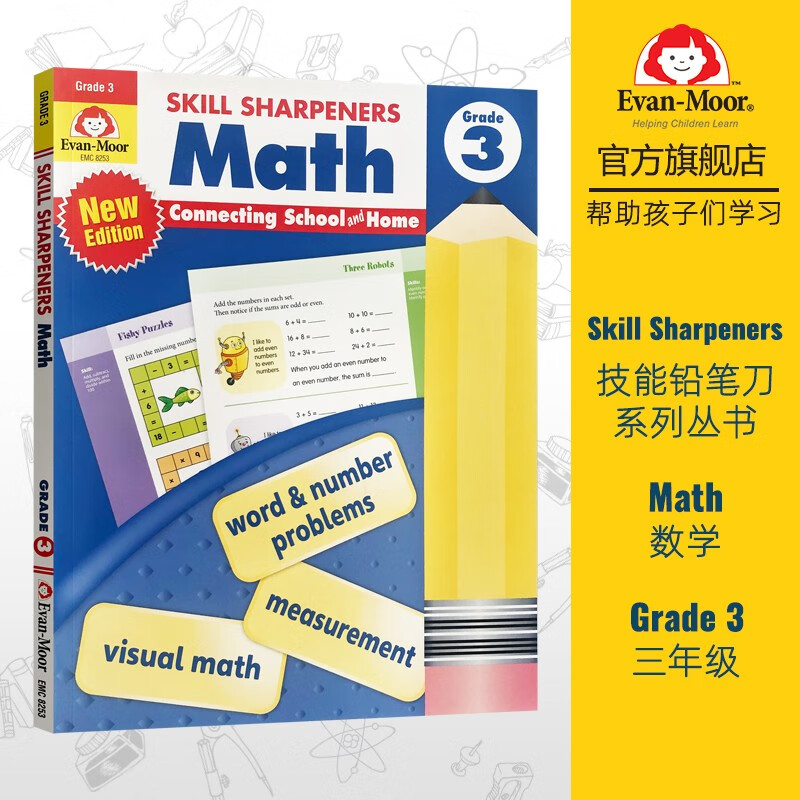 Evan-Moor Skill Sharpeners Math 技能铅笔刀 数学系列 evanmoor 美国加州原版教辅 Grade 3 三年级