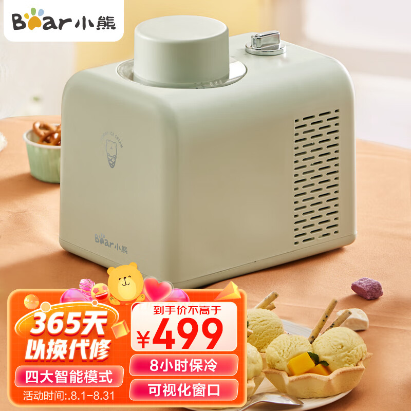小熊（Bear） 冰淇淋机 家用全自动冰激凌机 无需预冷自动制作果汁奶昔儿童雪糕机 BQL-C05P5丨500ML