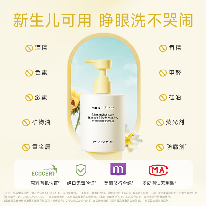 WICKLE婴儿沐浴露洗发水二合一宝宝专用新生儿0岁幼儿洗沐奶蜜男女孩 【白池花】炼乳奶蜜270ml*2